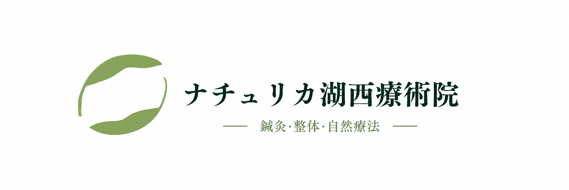 肩関節の痛み・アトピーなら｜ナチュリカ湖西療術院